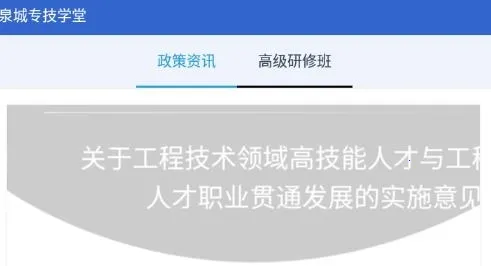 泉城专技学堂(专技人员学习平台)