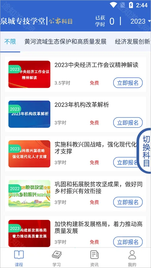 泉城专技学堂(专技人员学习平台)
