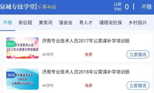 泉城专技学堂(专技人员学习平台)