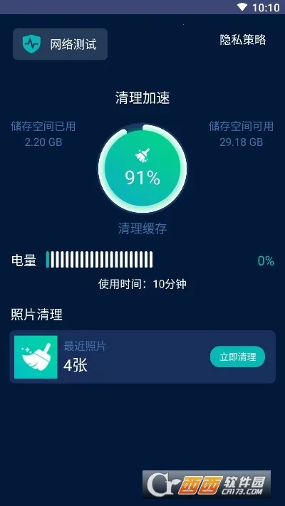 小洁清理助手(手机清理工具)