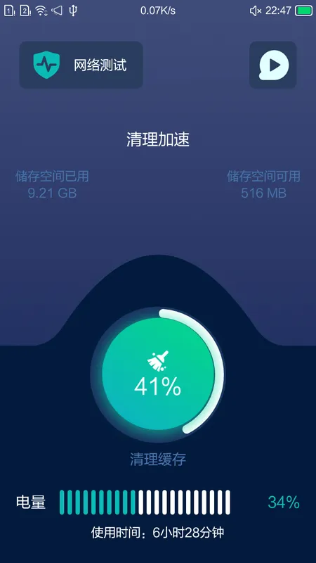 小洁清理助手(手机清理工具)截图