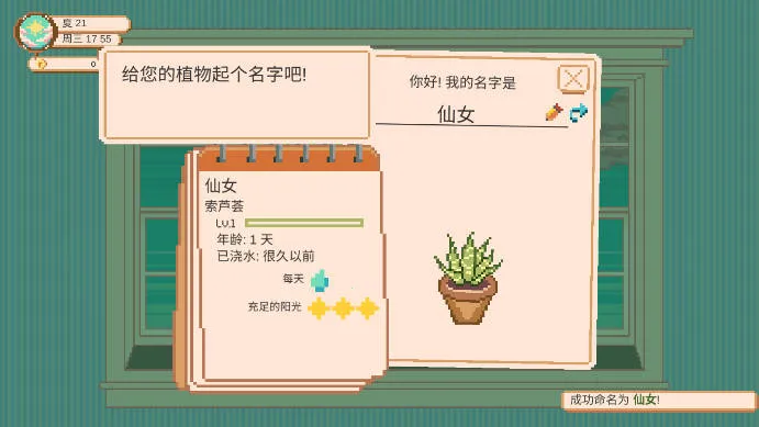 窗边花园(园艺模拟游戏)截图