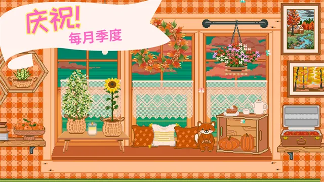 窗边花园(园艺模拟游戏)截图