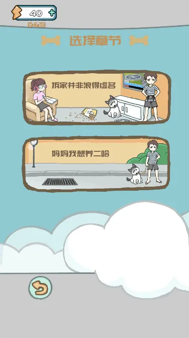 养只二哈不容易安卓版手机版截图