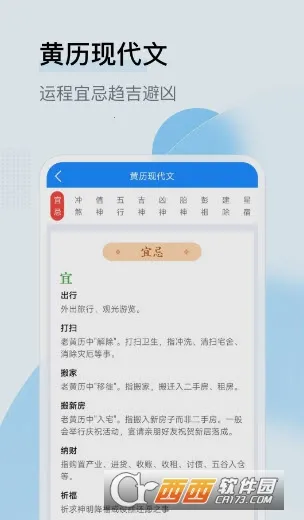 昌盛日历2025最新版本截图