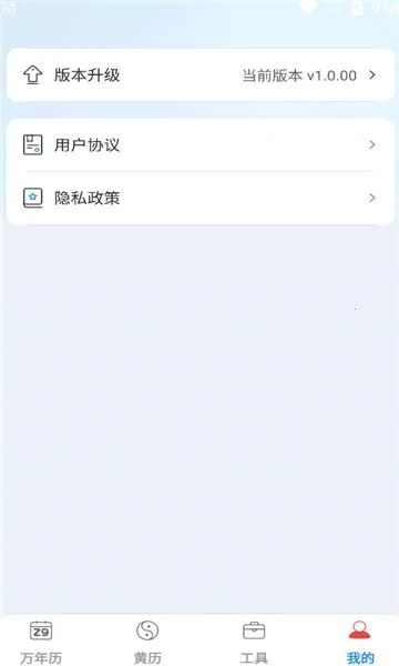 昌盛日历2025最新版本截图