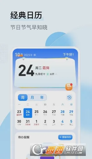 昌盛日历2025最新版本