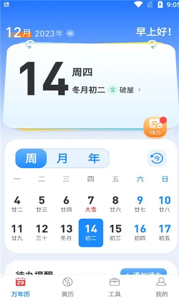 昌盛日历2025最新版本