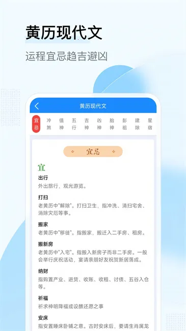 昌盛日历2025最新版本截图