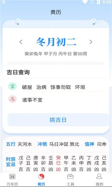 昌盛日历2025最新版本截图