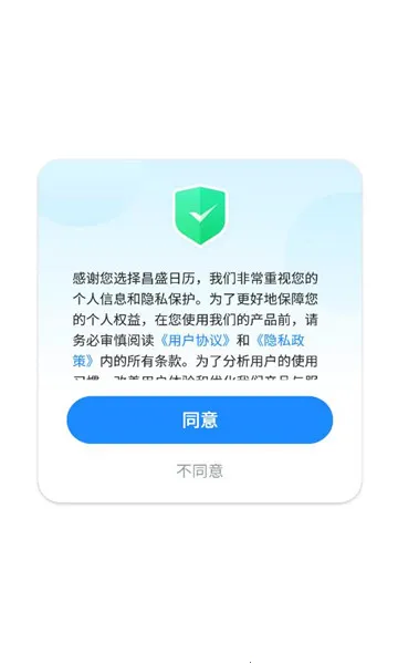 昌盛日历2025最新版本截图