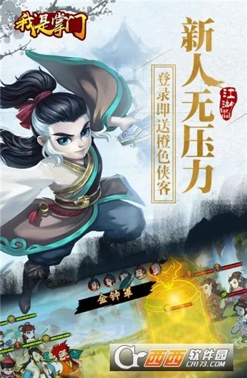 我是掌门2025最新版本截图