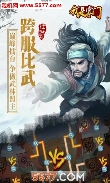 我是掌门2025最新版本截图