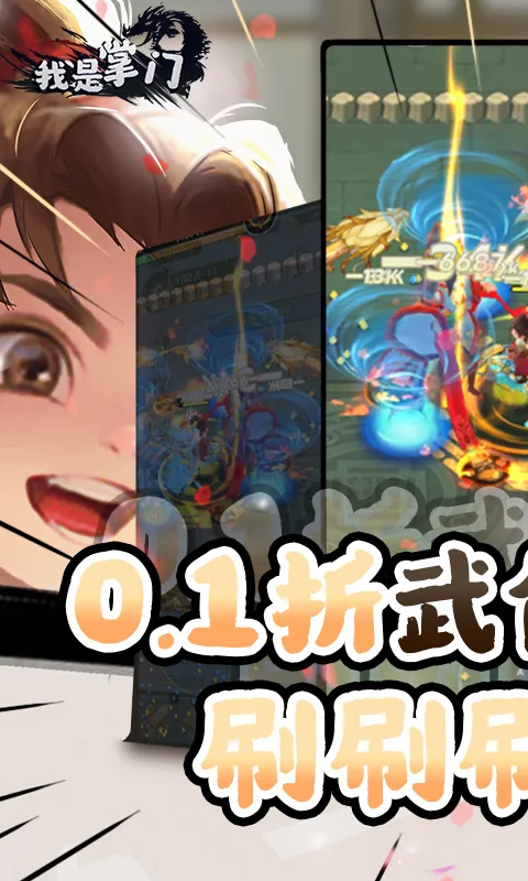 我是掌门2025最新版本截图