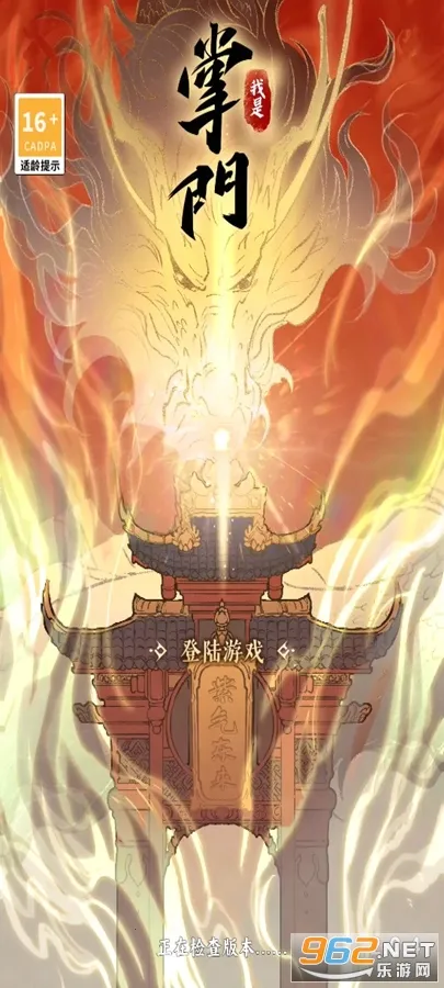 我是掌门2025最新版本截图