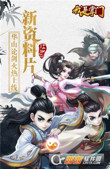 我是掌门2025最新版本