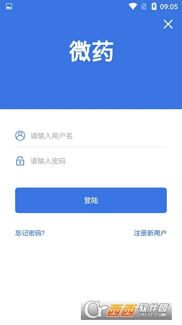 微药(药品采购平台)截图