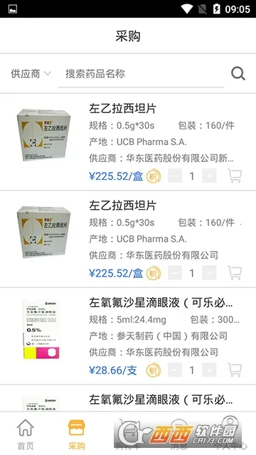 微药(药品采购平台)截图