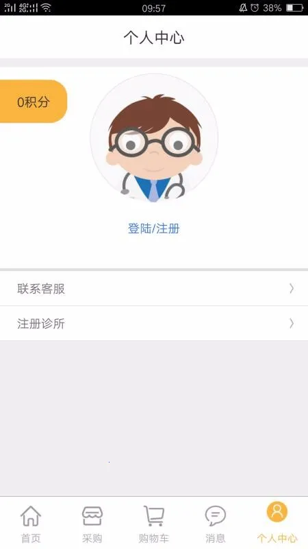 微药(药品采购平台)截图