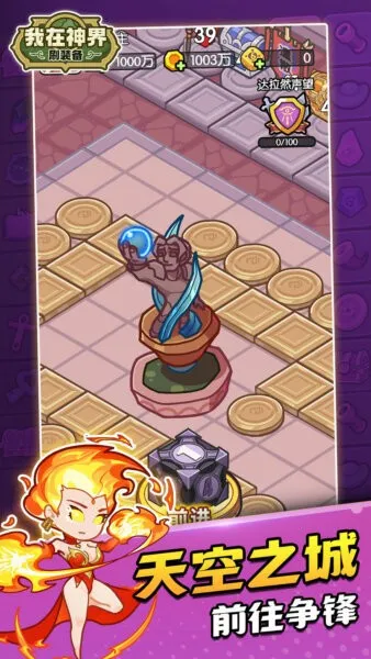 我在神界刷装备2025官方最新版本截图