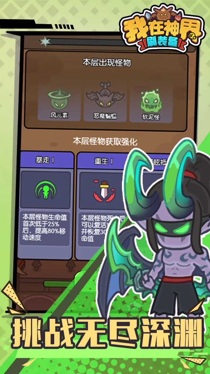 我在神界刷装备2025官方最新版本截图