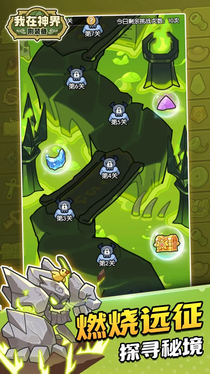 我在神界刷装备2025官方最新版本截图