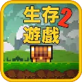 像素生存者2最新手机版