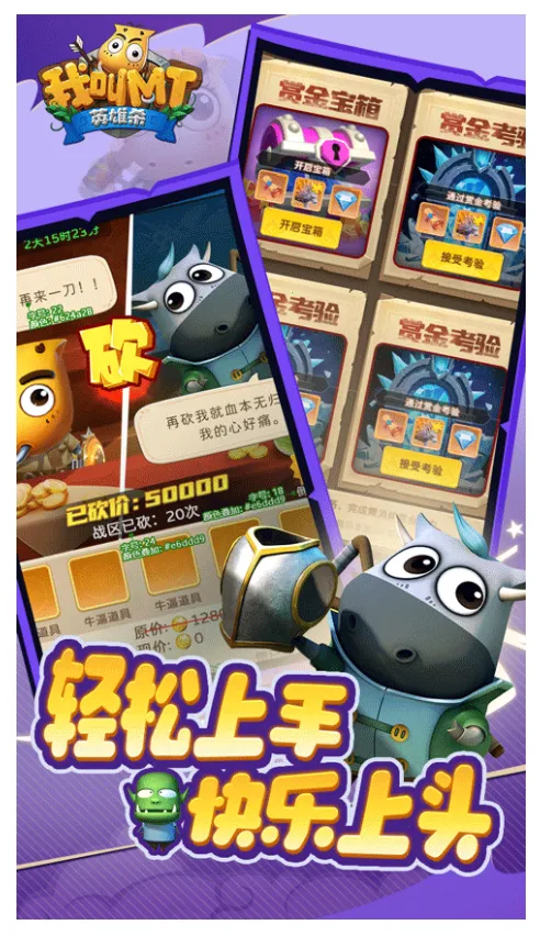 我叫MT英雄杀(卡牌回合制游戏)截图