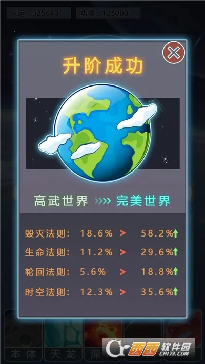 天道完美世界(养成冒险游戏)截图