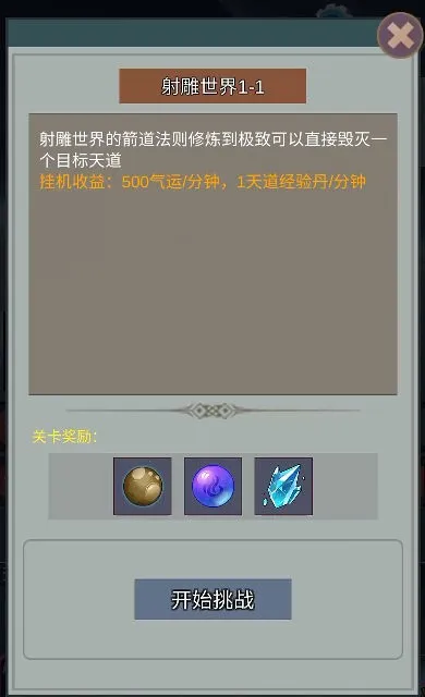 天道完美世界(养成冒险游戏)截图