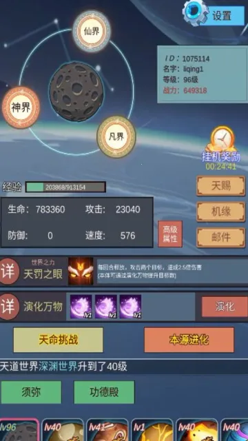 天道完美世界(养成冒险游戏)截图