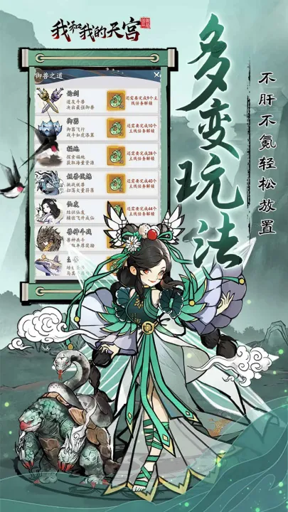我和我的天宫(修仙御兽游戏)截图