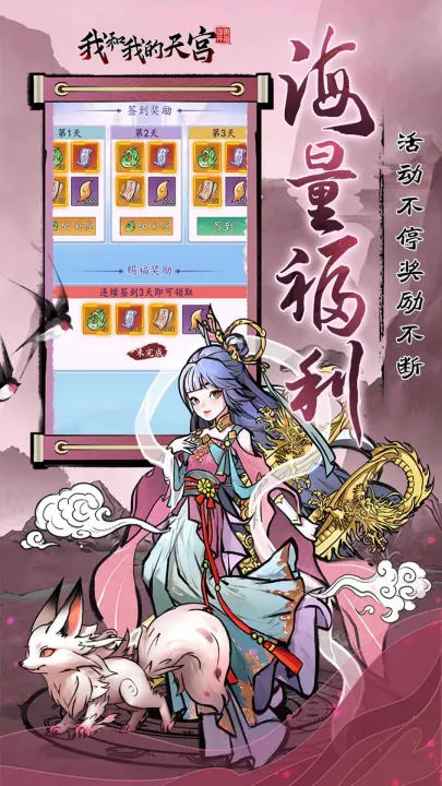 我和我的天宫(修仙御兽游戏)截图