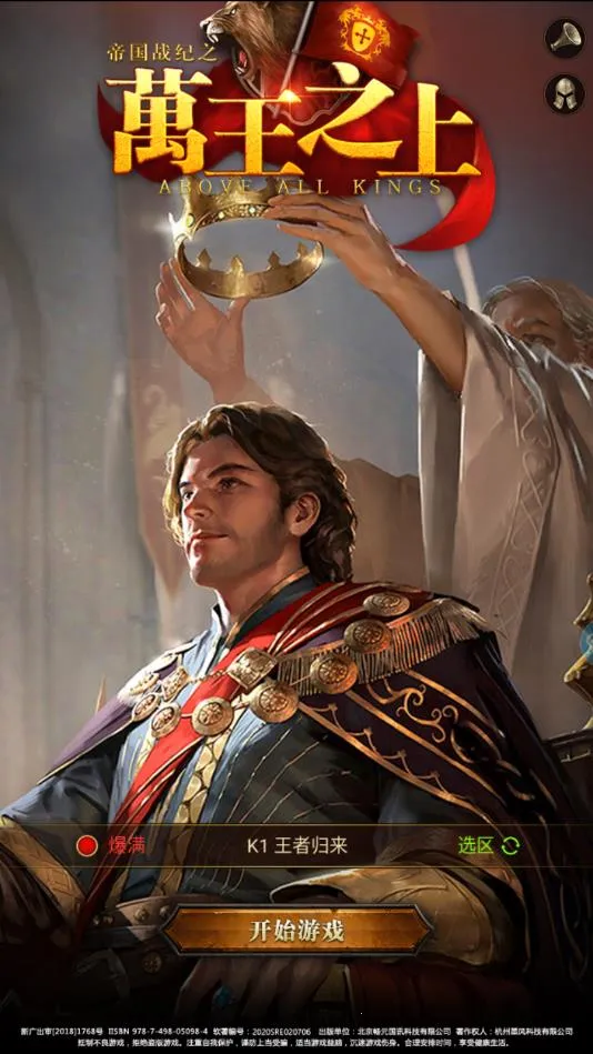 万王之上2025下载截图
