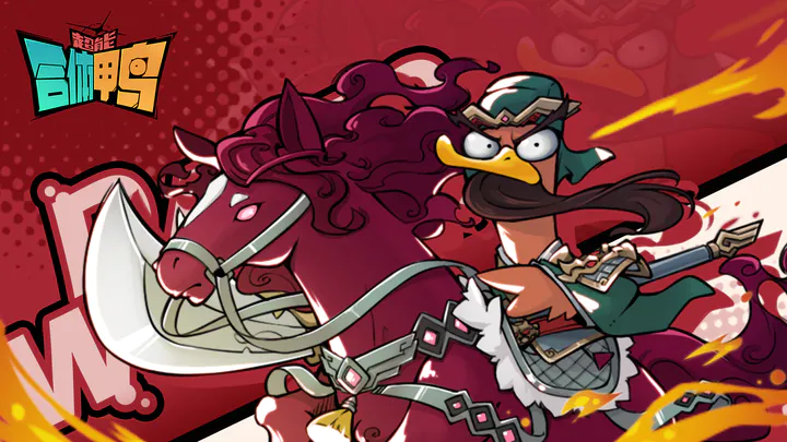 超能合体鸭2025官方最新版本截图