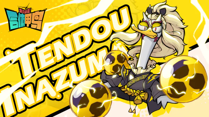 超能合体鸭2025官方最新版本截图