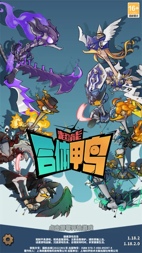 超能合体鸭2025官方最新版本 超能合体鸭2025官方最新版本