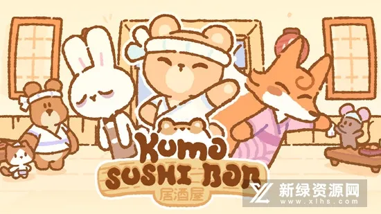 小熊寿司吧(寿司经营游戏)截图