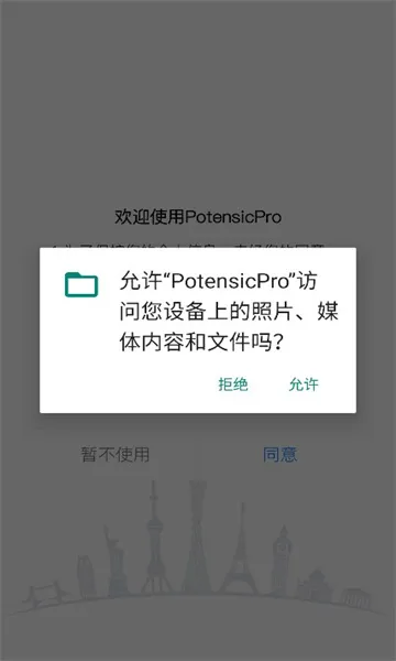PotensicPro(无人机控制软件)截图