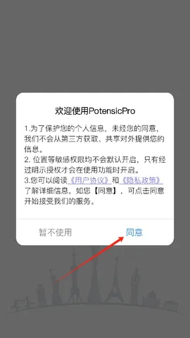 PotensicPro(无人机控制软件)