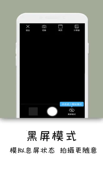 隐秘相机2025下载安装截图