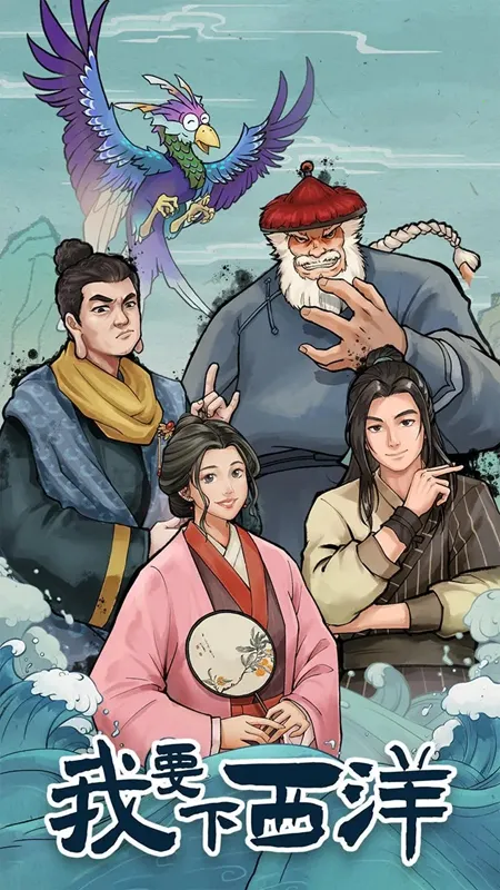 我要下西洋(航海冒险游戏)截图