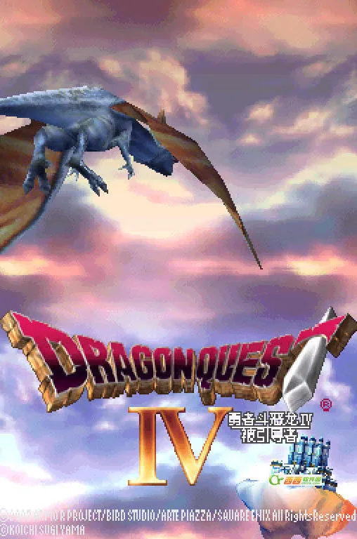 勇者斗恶龙4(像素风RPG游戏)截图