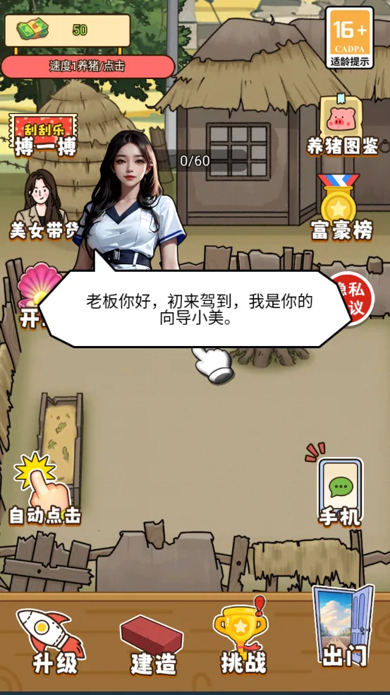 花钱大专家(养猪大亨游戏)截图