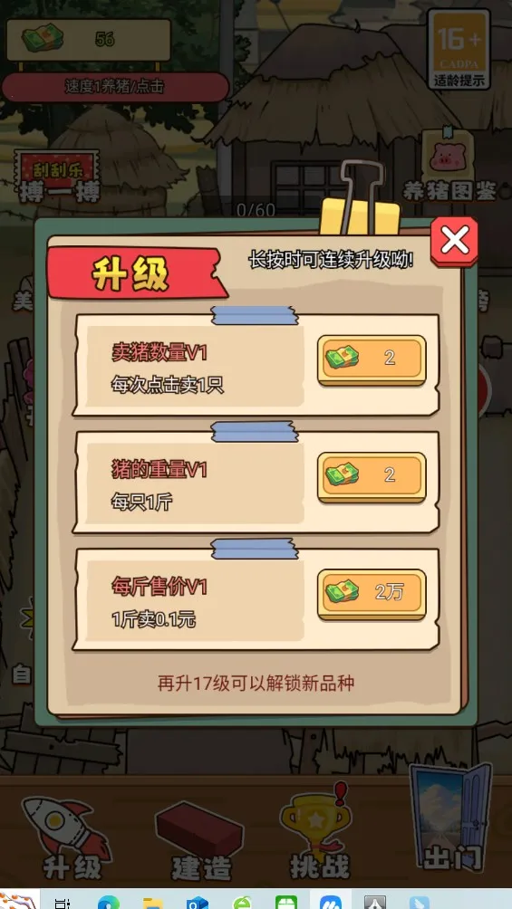 花钱大专家(养猪大亨游戏)