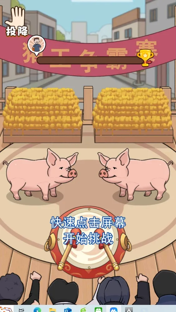 花钱大专家(养猪大亨游戏)