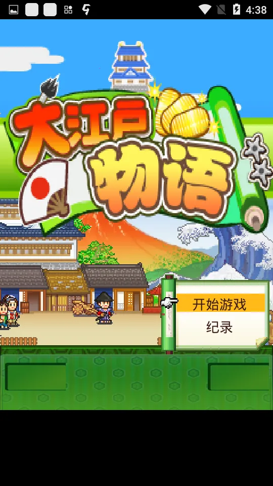 大江户物语2025官方正版截图