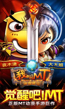 我叫MT(MT养成手游)截图