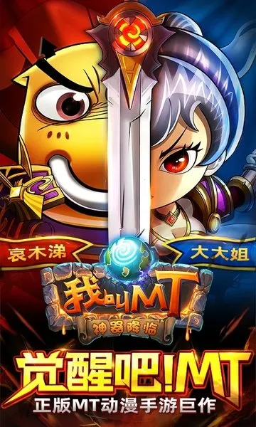 我叫MT(MT养成手游)截图