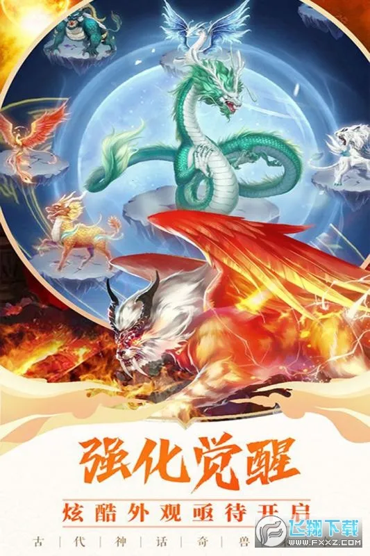 成仙2025最新版本截图